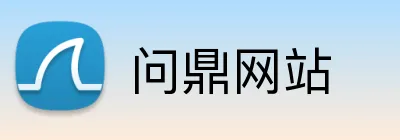 问鼎网站 Logo